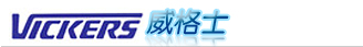 VICKERS|威格士
